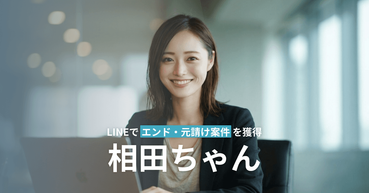 相田ちゃん