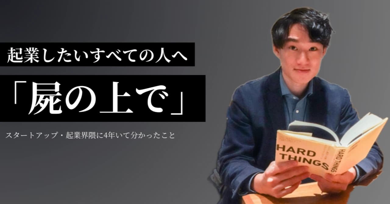 「屍の上で」