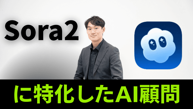 sora2 を活用した AI 顧問サービス開始のお知らせ