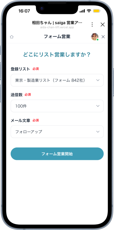 フォーム営業の条件を入力する画面