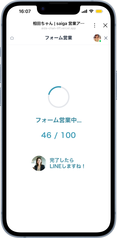 フォーム営業の進捗を確認する画面